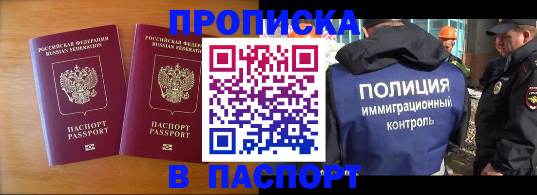 прописка паспорт в Петров Вале