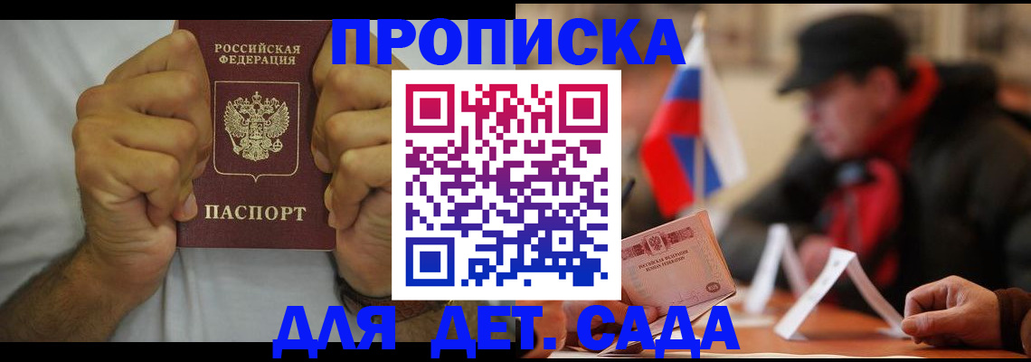 прописка законно в Петров Вале